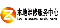 汉阴本地维修服务中心（中讯网）